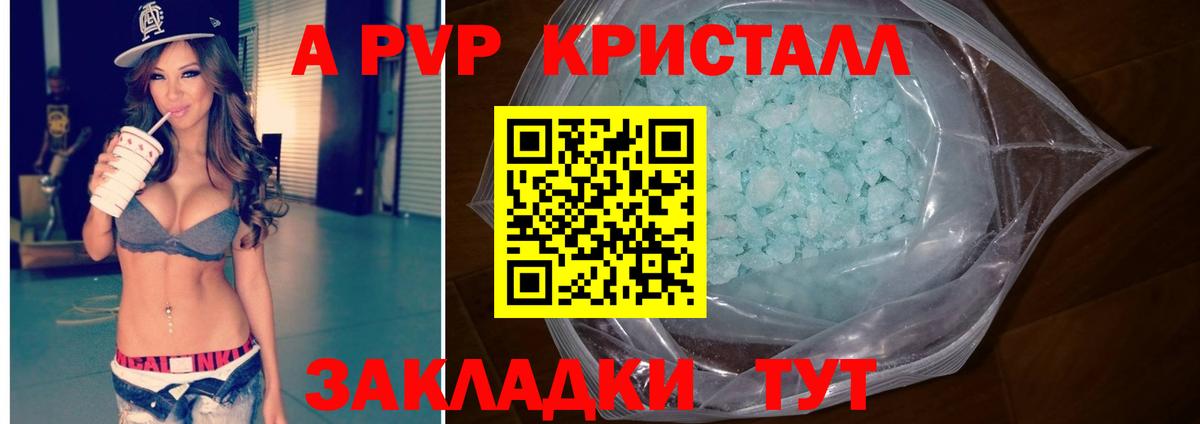 Ртищево  Alpha PVP СК  Alpha-PVP Crystall  Вход с VPN 