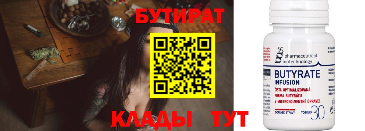 Бутират GHB Ртищево