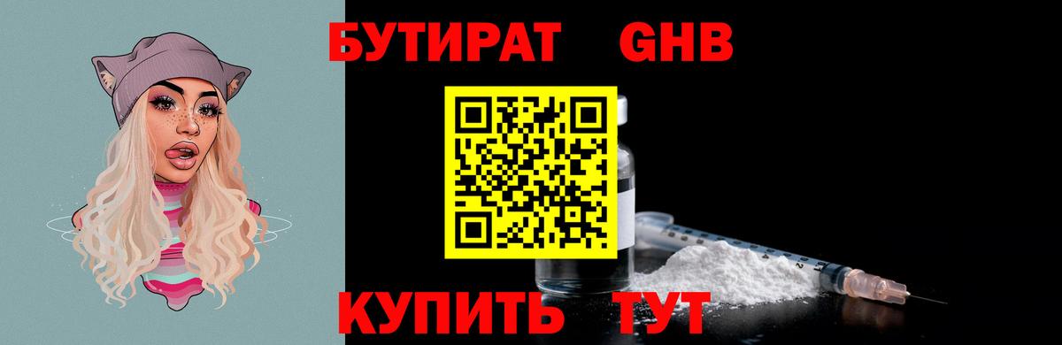БУТИРАТ  Вход с VPN  Ртищево  БУТИРАТ бутик 