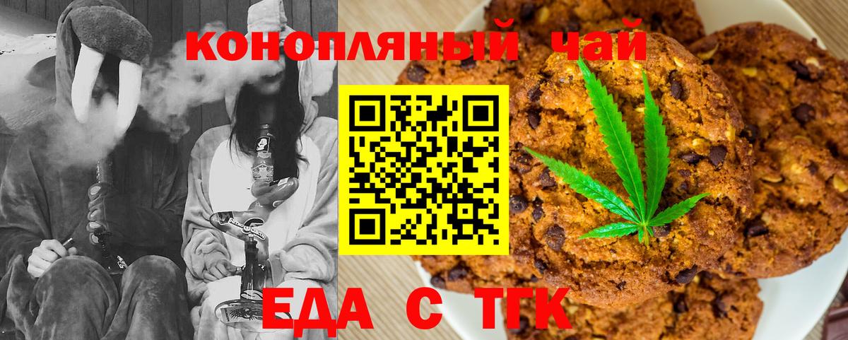 Еда ТГК конопля  Вход с VPN  Ртищево 