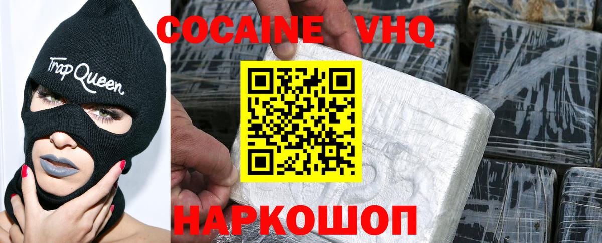 Cocaine Колумбийский  Кокаин VHQ  Ртищево  Вход с VPN 