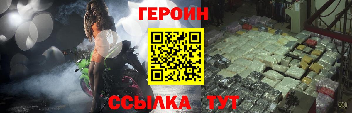 Героин VHQ Ртищево