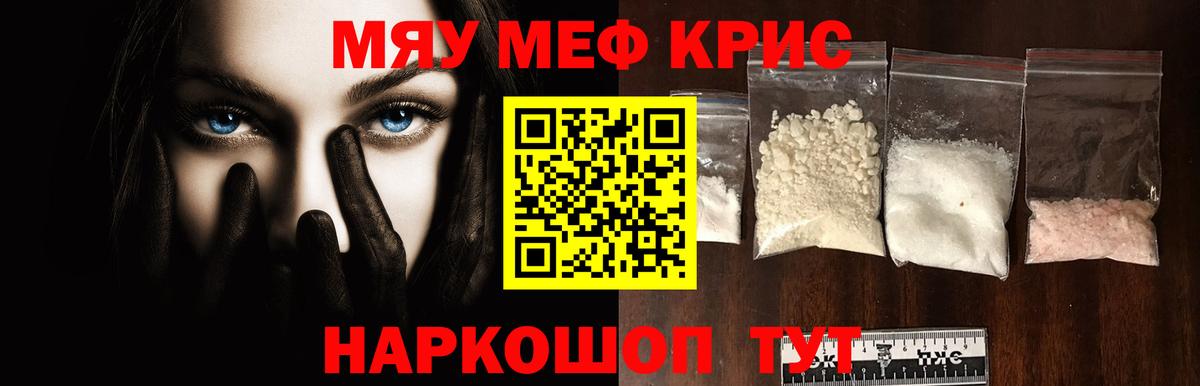 Меф  МЕФ  как найти наркотики  Вход с VPN  МЯУ-МЯУ кристаллы  Ртищево  МЯУ-МЯУ VHQ 