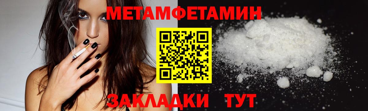 Первитин Methamphetamine Ртищево