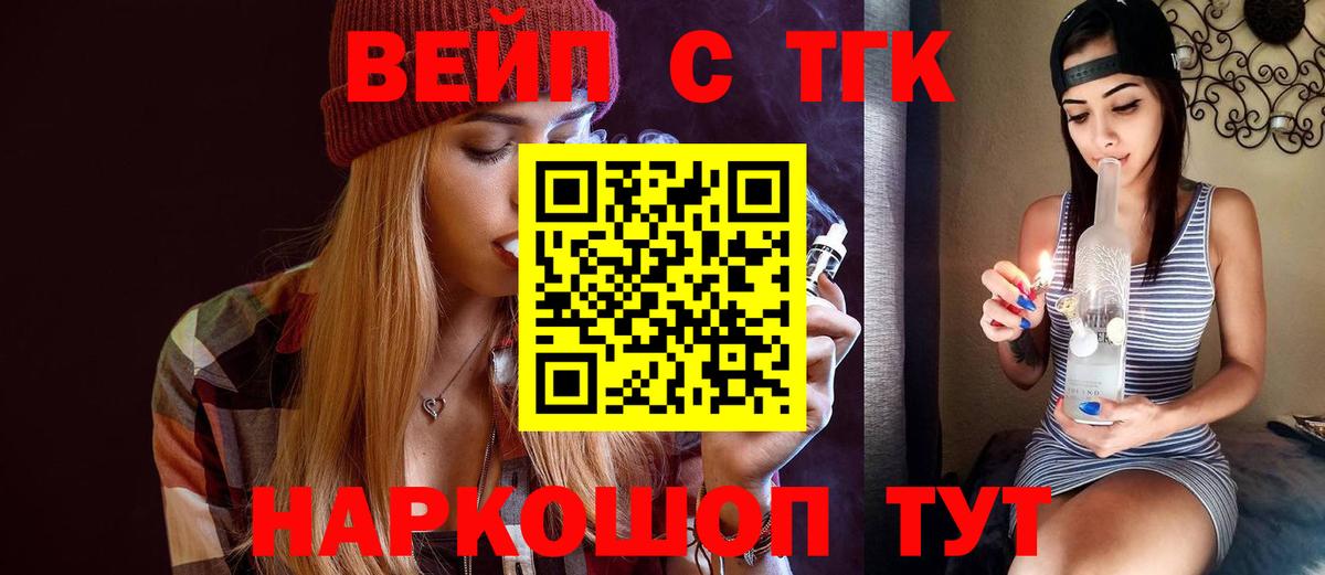 ТГК вейп с тгк  ТГК концентрат  Ртищево  Вход с VPN 